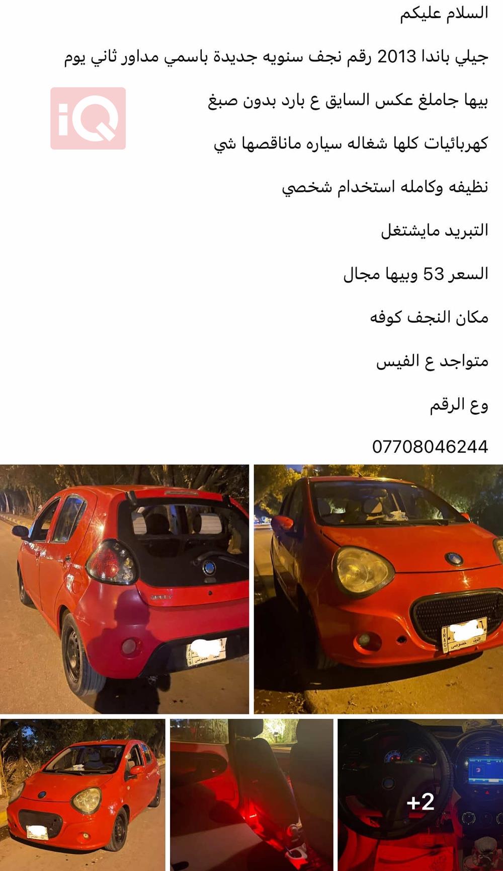 Geely LC
